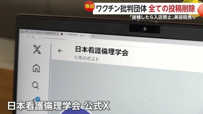 日本看護倫理学会はXの投稿をすべて削除