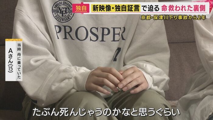当時舟に乗っていたAさん(15)