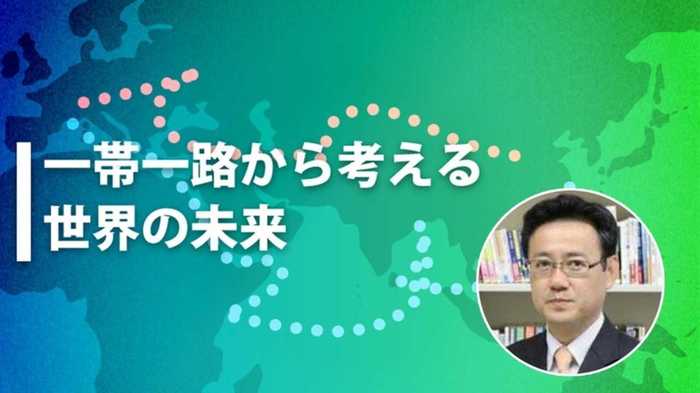 【一帯一路から考える世界の未来】「真珠の首飾り」戦略を分断するマラッカ海峡と海洋安全保障体制が鍵に-東海大学・山田吉彦教授-