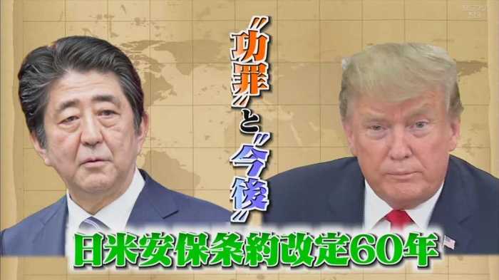 “不公平”なのか?“折り返し地点”なのか?改定から60年を迎えた日米安保条約の功罪と今後