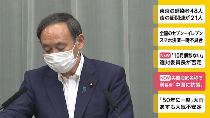 尖閣海底名称の発表で 菅官房長官「中国に抗議」