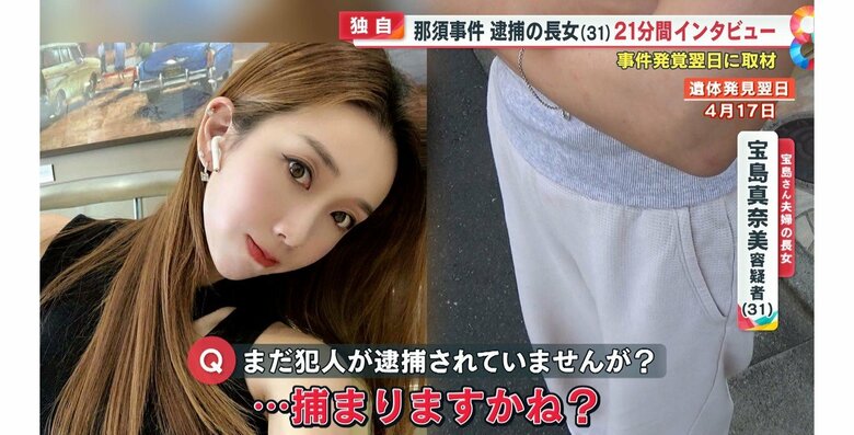 【独自】真奈美容疑者 事件翌日めざまし８に語った21分インタビュー全文・宝島さん夫婦殺害｜FNNプライムオンライン