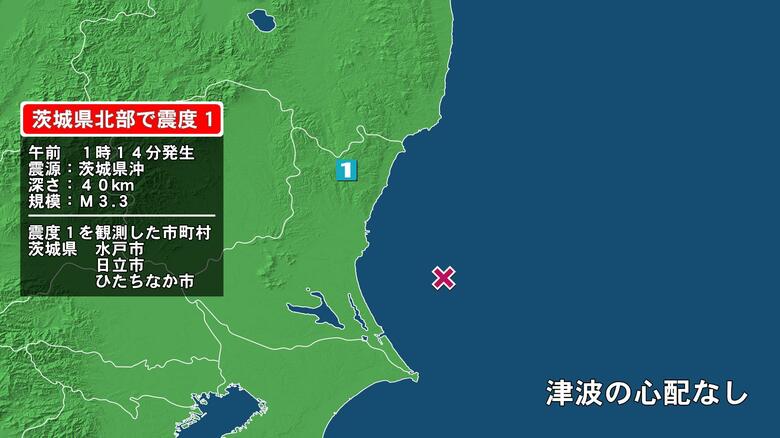 茨城県で最大震度1の地震　茨城県・水戸市、日立市、ひたちなか市｜FNNプライムオンライン