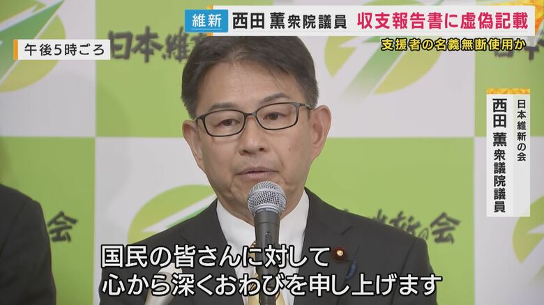 維新の国会議員 収支報告書に虚偽記載 無断で名義使用か 記載された男性「怪しいことに使われるのでは」｜FNNプライムオンライン