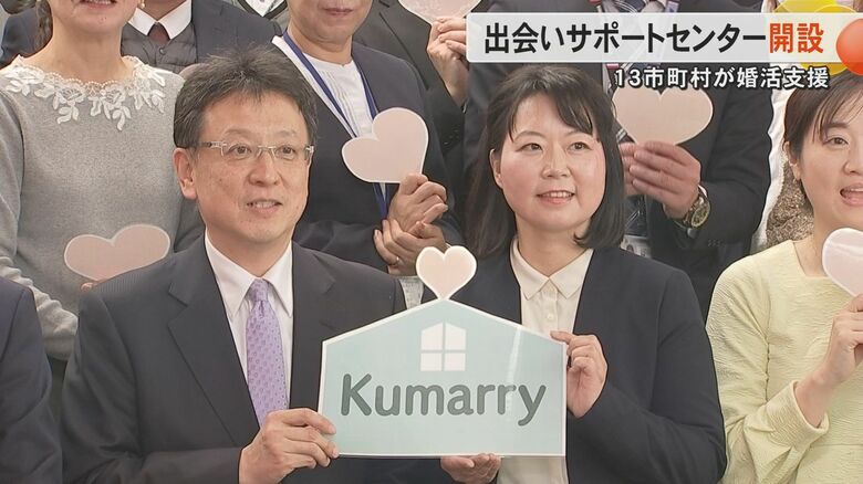 「いい縁ができるよう」熊本市と近隣12市町村が婚活支援　『くまもと出会いサポートセンター Kumarry』が開設　行政サポートの安心感が特徴｜FNNプライムオンライン