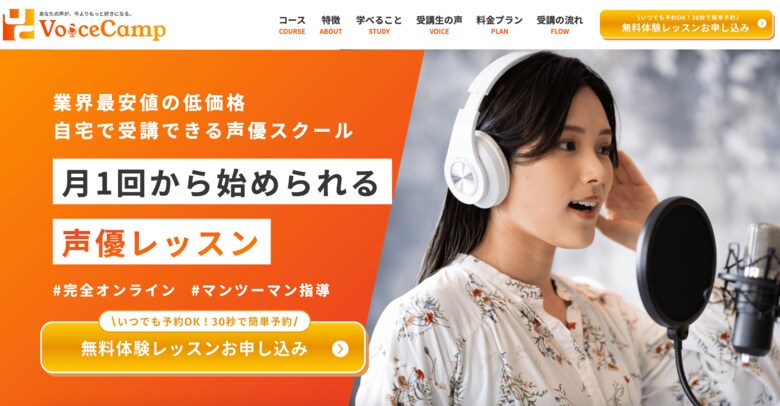 【Voice Camp（ボイスキャンプ）】声優スクール業界の全体像がわかる「声優スクールカオスマップ2026」を公開