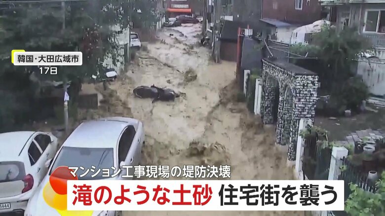 車が濁流にのまれ…街を襲った滝のような土砂　大雨でマンション工事現場の仮設堤防が決壊　韓国・大田広域市｜FNNプライムオンライン