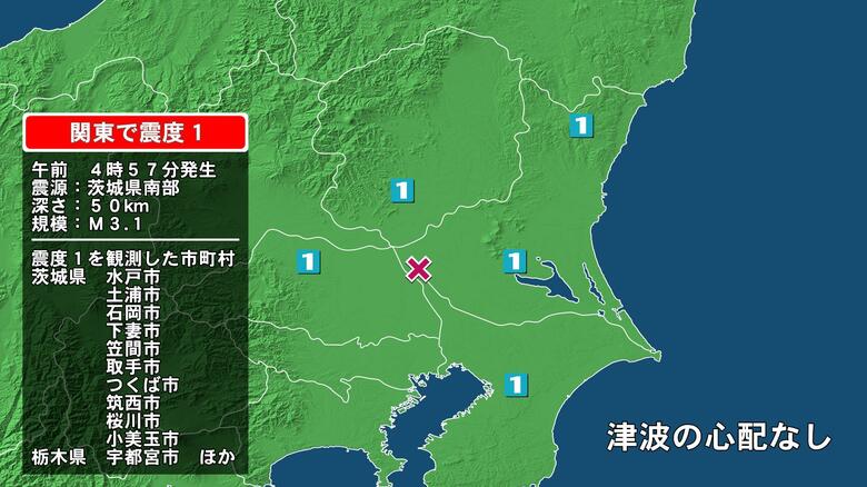 茨城県で最大震度1の地震　茨城県・水戸市、笠間市、小美玉市、土浦市、石岡市、下妻市、取手市、つくば市、筑西市｜FNNプライムオンライン