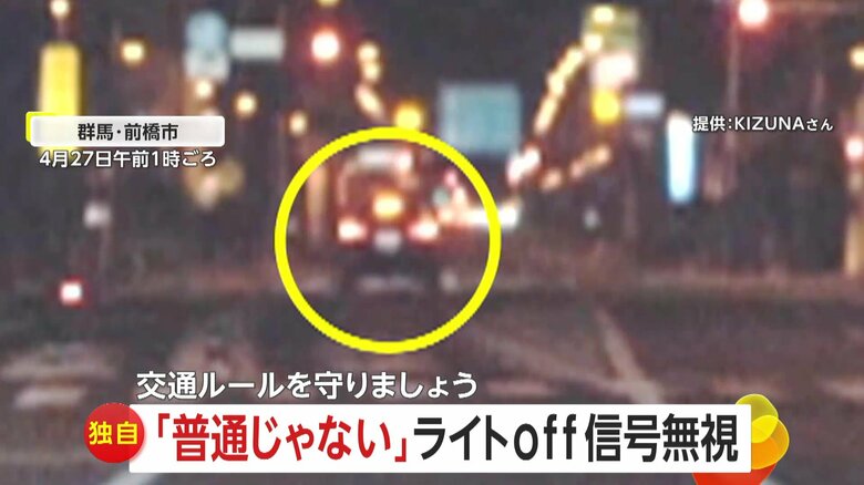 【独自】「普通じゃない！」ライト消して信号無視する黒い車…違反を隠すためか　信号無視し交差点へ突っ込む車に4台が急ブレーキ　群馬・静岡｜FNNプライムオンライン