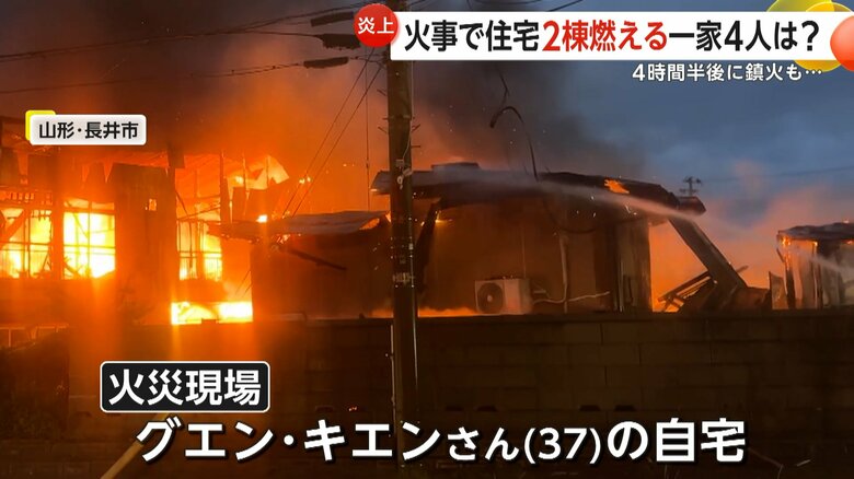 黒い煙を上げ燃え盛る炎に包まれる…家族4人が住む2階建て住宅が全焼　ポンプ車など48台出動し約4時間半後に鎮火　住人無事　山形・長井市｜FNNプライムオンライン