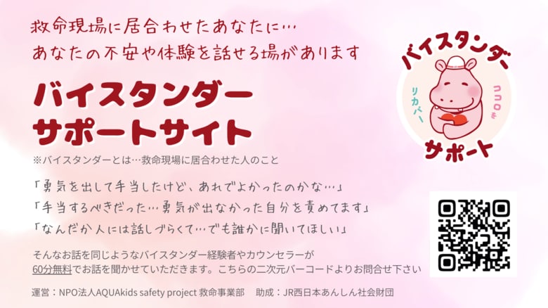 救命バイスタンダーサポートサイト、まもなくオープン半年。増加する相談件数から見える重要なニーズ