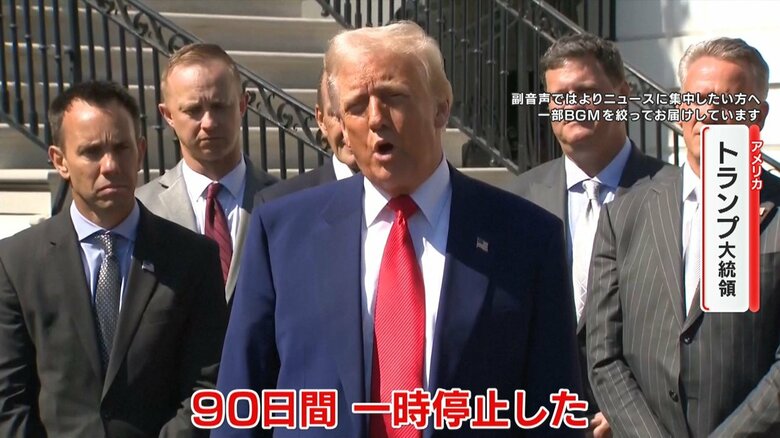 「内心めちゃくちゃびびってる」トランプ関税が突然の90日間一時停止　トランプ氏は関税より“ダウ”重視…交渉のカギは安倍昭恵氏が握る？｜FNNプライムオンライン
