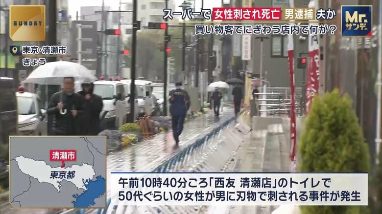 「包丁は店内で購入」西友のトイレで女性が複数箇所刺され死亡…夫とみられる58歳男を逮捕　「怒りが最優先され犯行に至った可能性」専門家が指摘｜FNNプライムオンライン