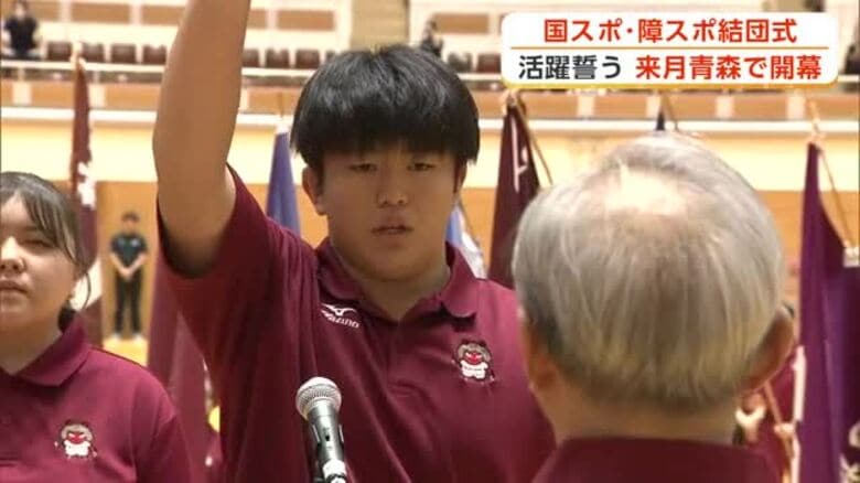 国スポ・障スポに向け結団式　秋田県選手団、大会での活躍誓う　注目の剣道少年男子、優勝に向け意気込む｜FNNプライムオンライン