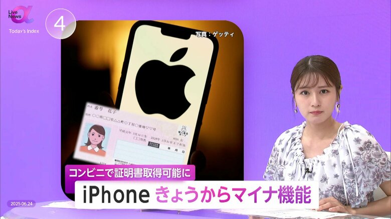iPhoneで“マイナカード機能”利用開始　氏名・住所・生年月日など属性証明機能も搭載されAndroid版よりさらに進化｜FNNプライムオンライン