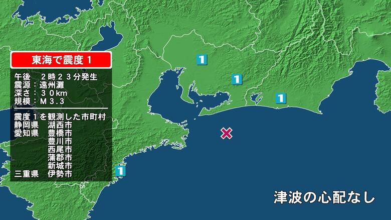 静岡県で最大震度1の地震　静岡県・湖西市、愛知県・豊橋市、豊川市、蒲郡市、新城市、西尾市、三重県・伊勢市｜FNNプライムオンライン