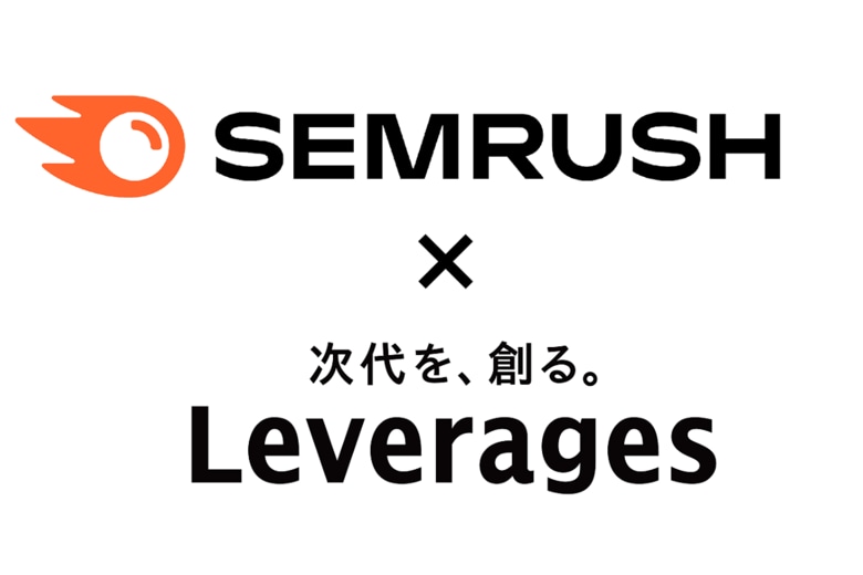 【現状分析~成果計測までワンストップ!】Semrush×レバレジーズ株式会社 の導入後インタビューを公開!