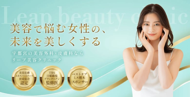 見た目の不安が消えたら、どんな一歩を踏み出せる？20～40代女性の『理想の自分』と行動意欲調査（Leap beauty clinic調べ）