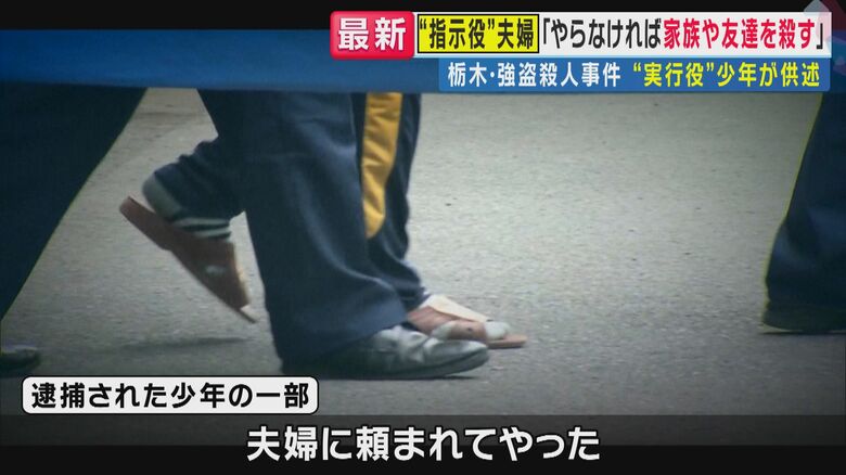 逮捕された少年の一部は、「夫婦に頼まれてやった」と供述