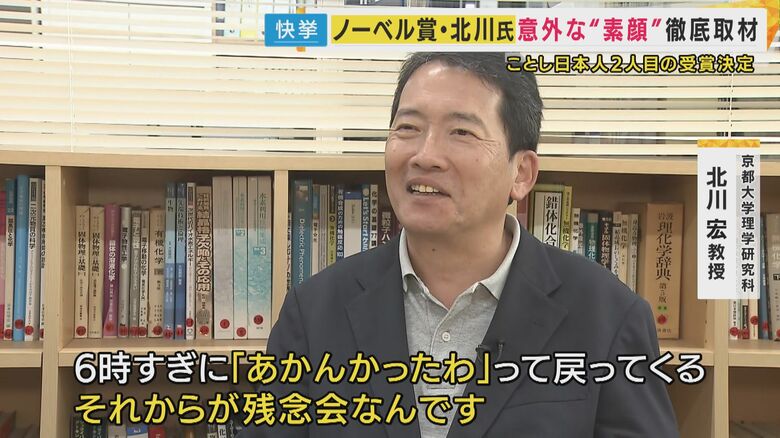 京都大学理学研究科・北川宏教授