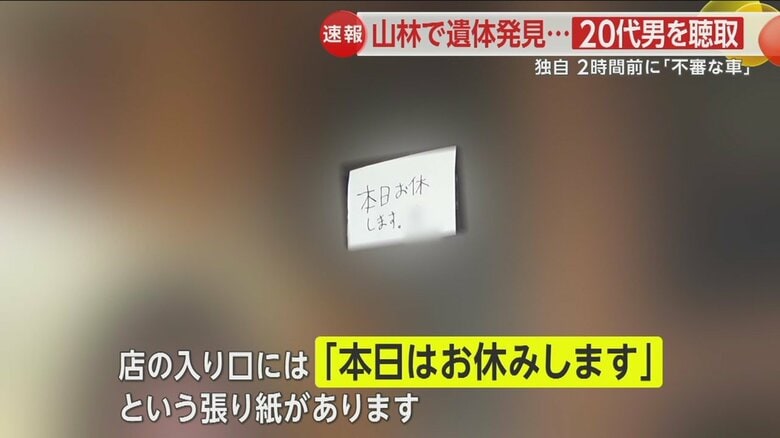宝島さんが経営する飲食店はどの店舗も休業に