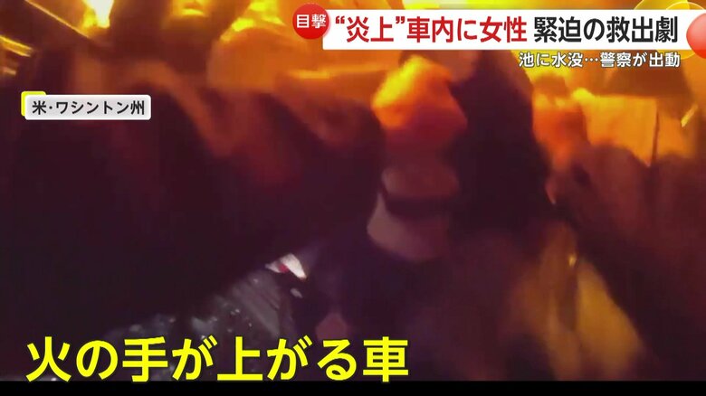 衝突事故で火の手が上がる車