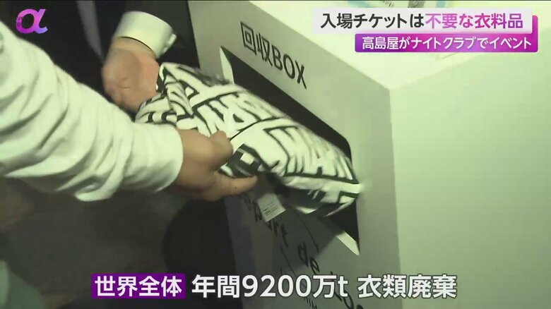 高島屋が開催したサステナブルファッションイベントでは、チケット代の代わりに古着を回収した