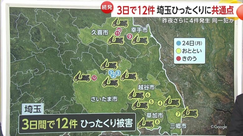 12件全てバイクを使った犯行