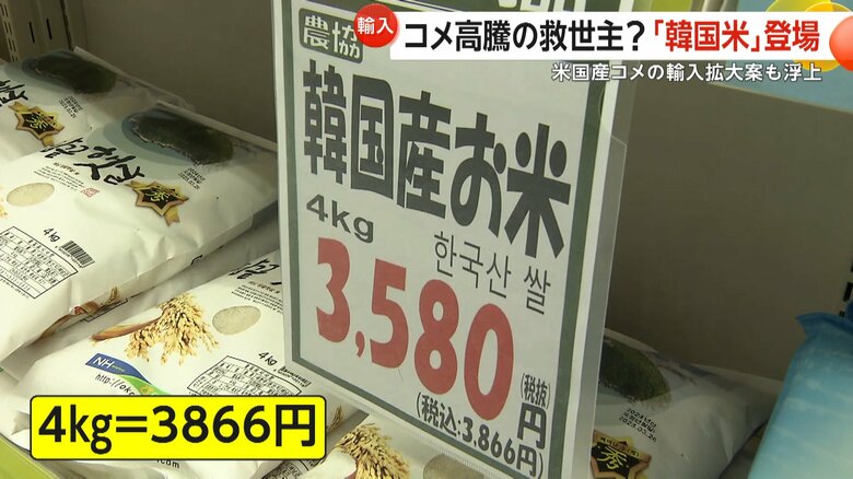 4kg税込み3866円で販売されている韓国産のコメ