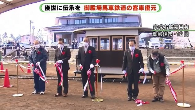 馬車鉄道のお披露目　2021年12月
