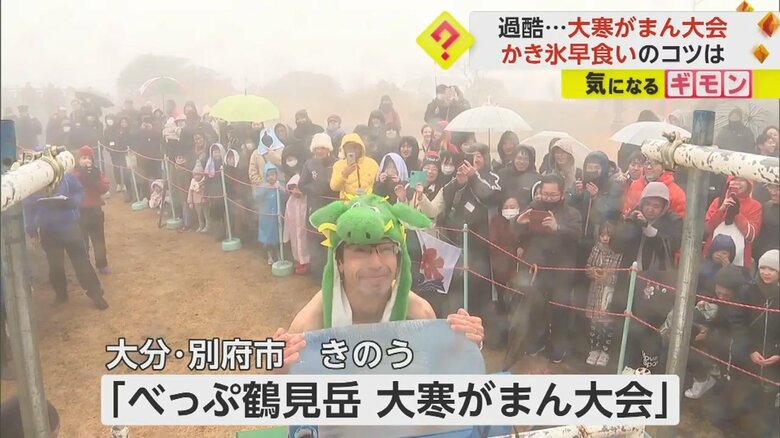 氷の柱にしがみつく「べっぷ鶴見岳 大寒がまん大会」の参加者