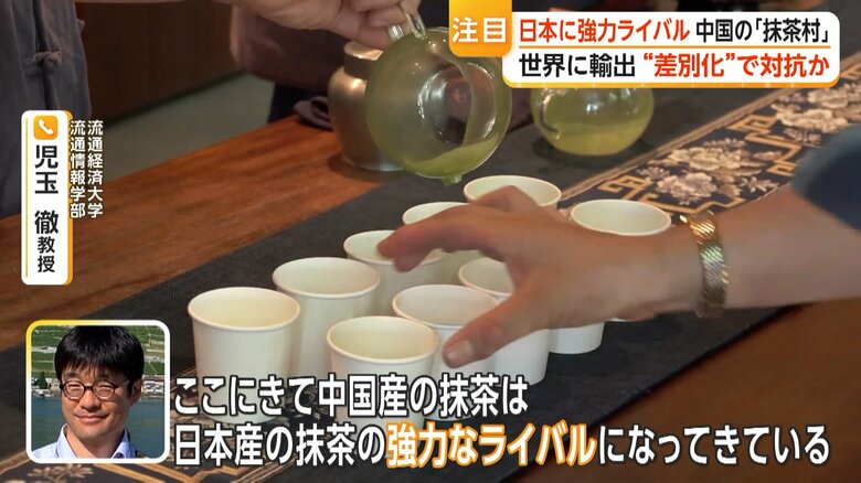 「中国産の抹茶は日本産の抹茶の強力なライバルになってきている」と話す専門家