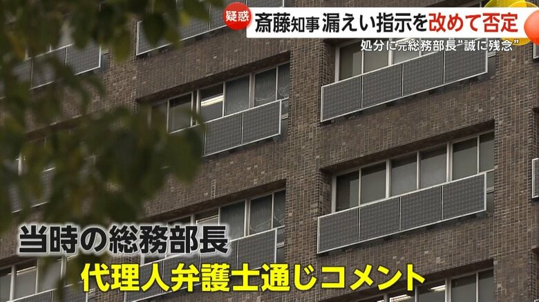 代理人弁護士を通じコメントを発表した当時の兵庫県・総務部長