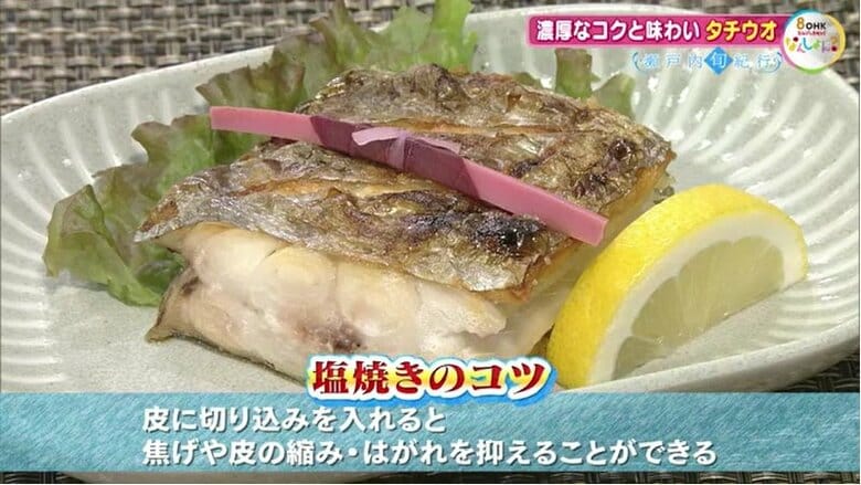 タチウオの塩焼きの「コツ」