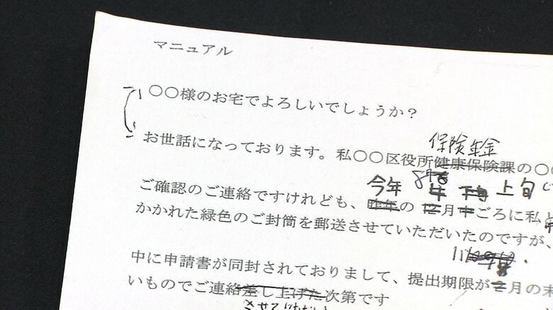 FNNが入手した実際の詐欺マニュアル