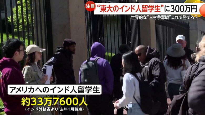 約33万7600人に上るアメリカへのインド人留学生