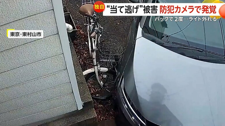 自転車がバックしてきた乗用車に何度も接触・踏みつけられる瞬間（2025年12月、東京・東村山市）⑤