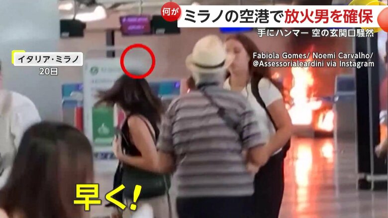 「早く、早く逃げて！」と女性の叫び声があがった現場