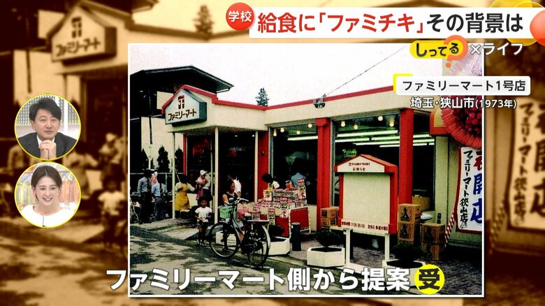 ファミリーマート1号店