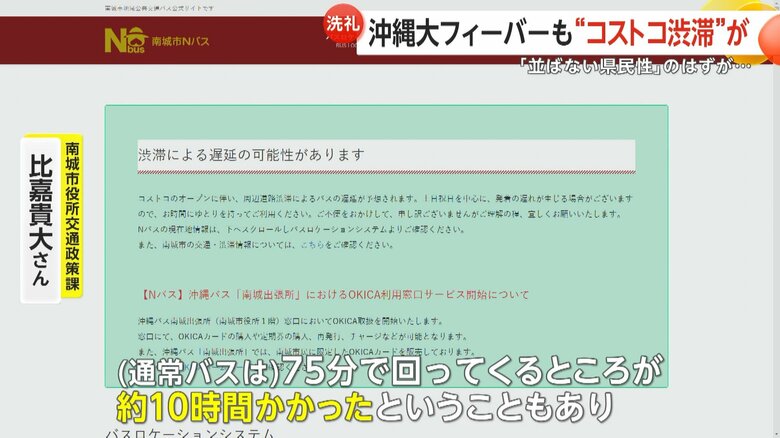 コミュニティーバスが75分のところ、約10時間かかったと話す市役所担当者