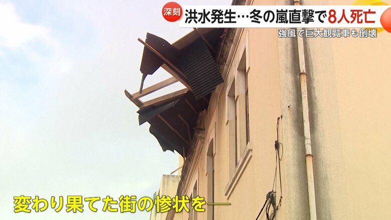 吹き荒れた強風で変わり果てた街
