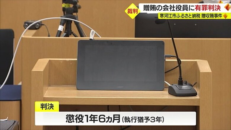 両被告に懲役1年6カ月、執行猶予3年の有罪判決