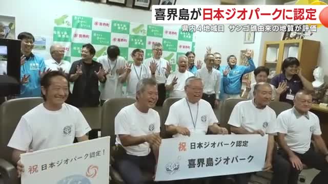 審査では「特色ある景観」などの点が高く評価された