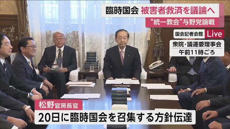 松野官房長官が、20日に臨時国会召集の方針を伝達（衆院・議運委理事会 13日午前）