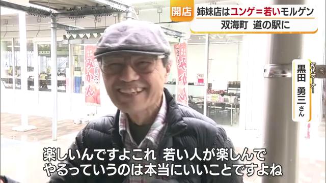 初代オーナー・黒田勇三さん