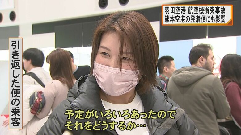 引き返した便の乗客は予定のやりくりに困った様子