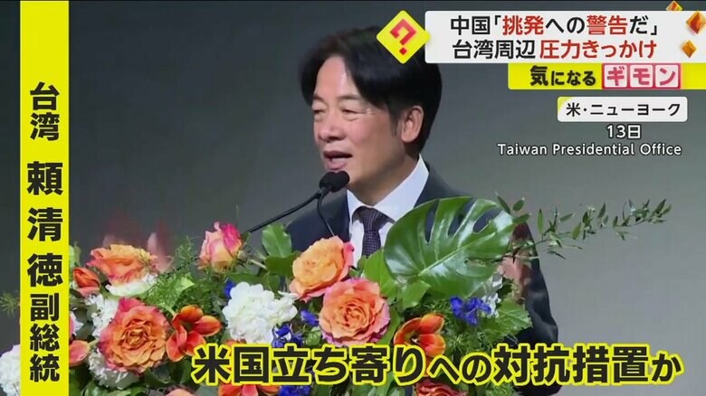 13日、アメリカ・ニューヨークに立ち寄った頼清徳副総統