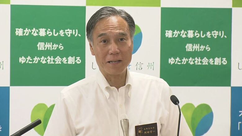 長野県・阿部守一知事（2024年9月20日）