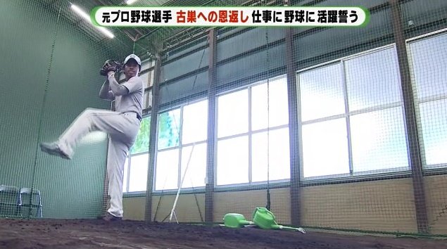 古巣への恩返しを誓う