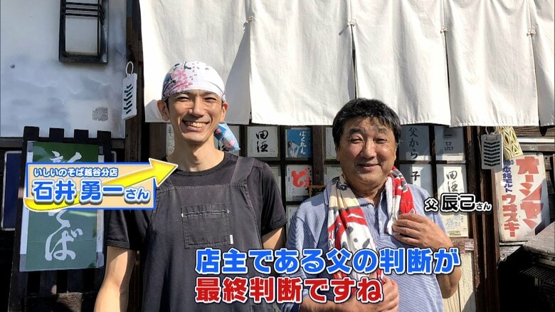 いしいのそば越谷分店　石井勇一さん